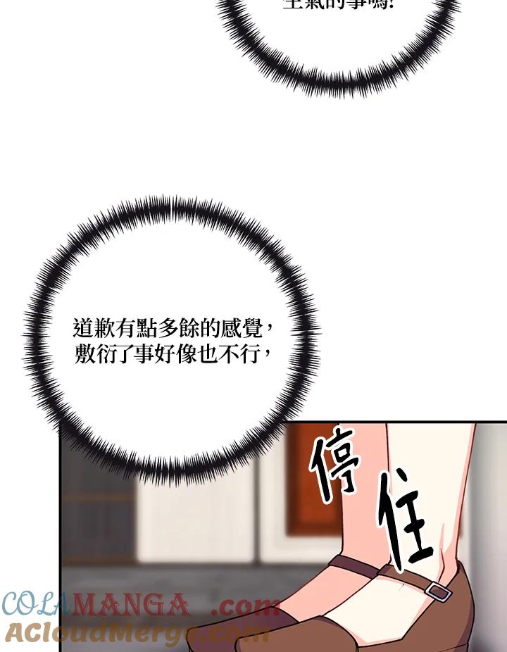 《替身未婚夫》第19话 第93页