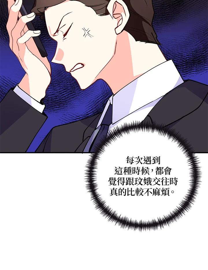 《替身未婚夫》第19话 第47页