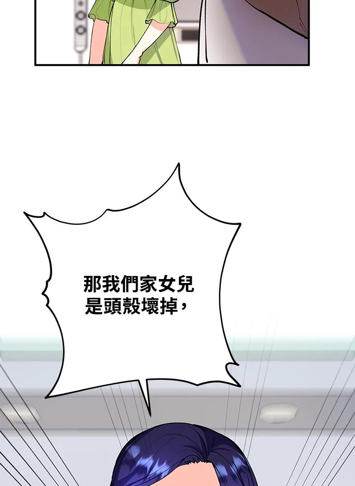 《替身未婚夫》第19话 第2页