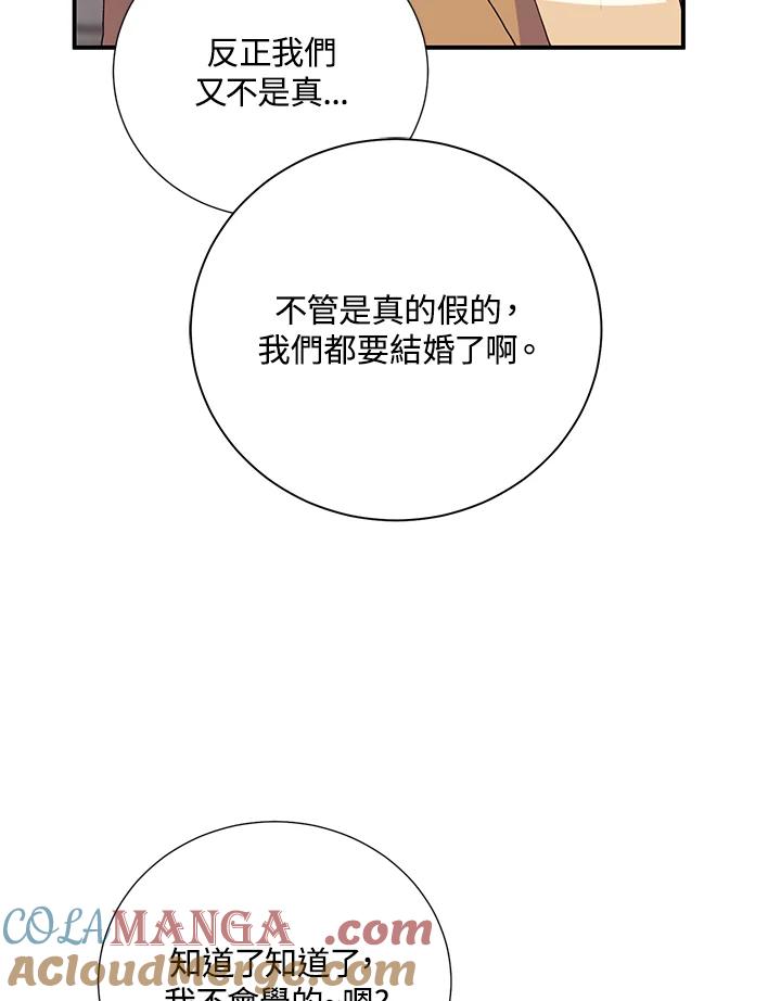 《替身未婚夫》第19话 第81页