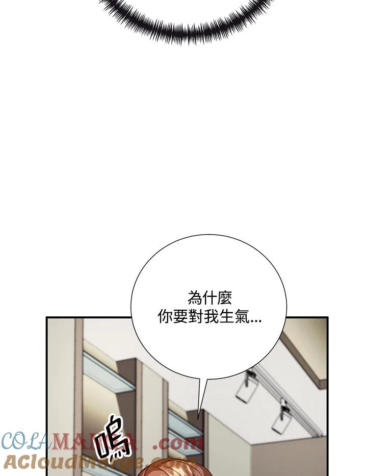《替身未婚夫》第19话 第45页