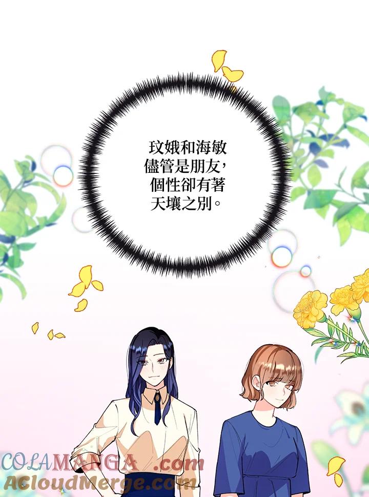 《替身未婚夫》第19话 第37页