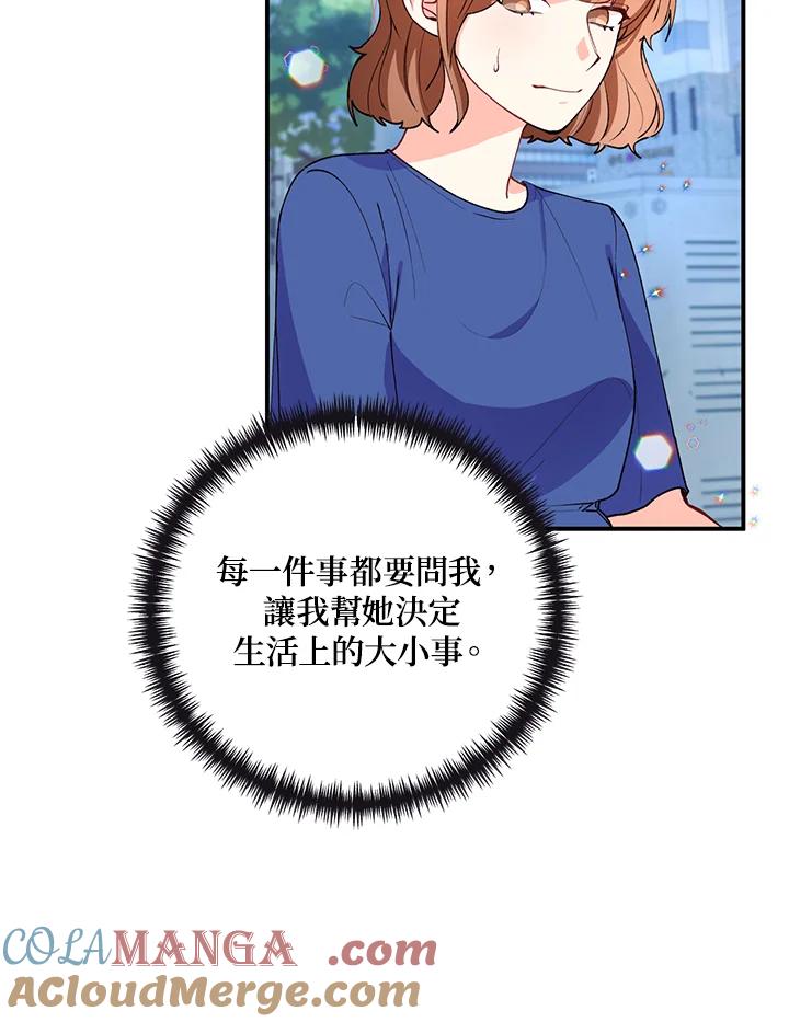 《替身未婚夫》第19话 第41页