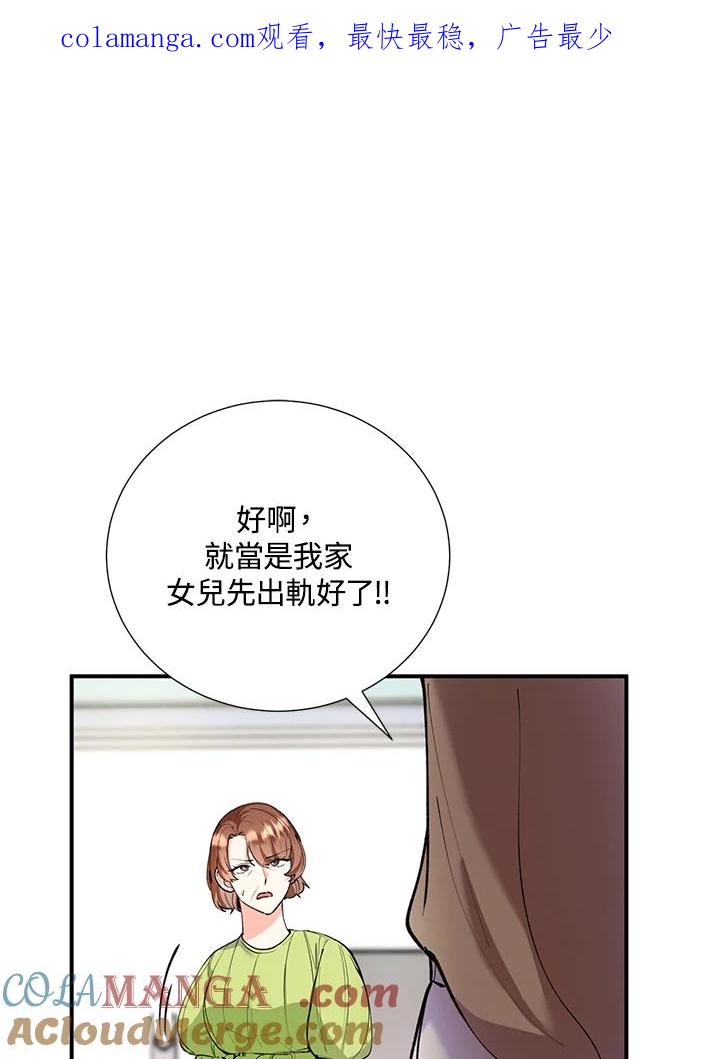 《替身未婚夫》第19话 第1页