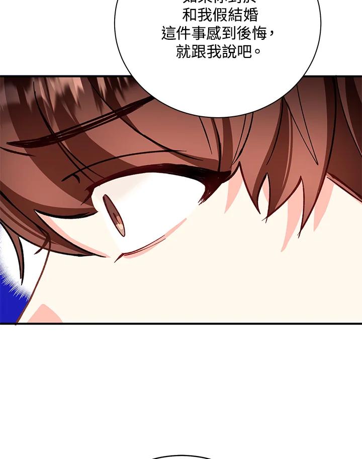 《替身未婚夫》第19话 第102页