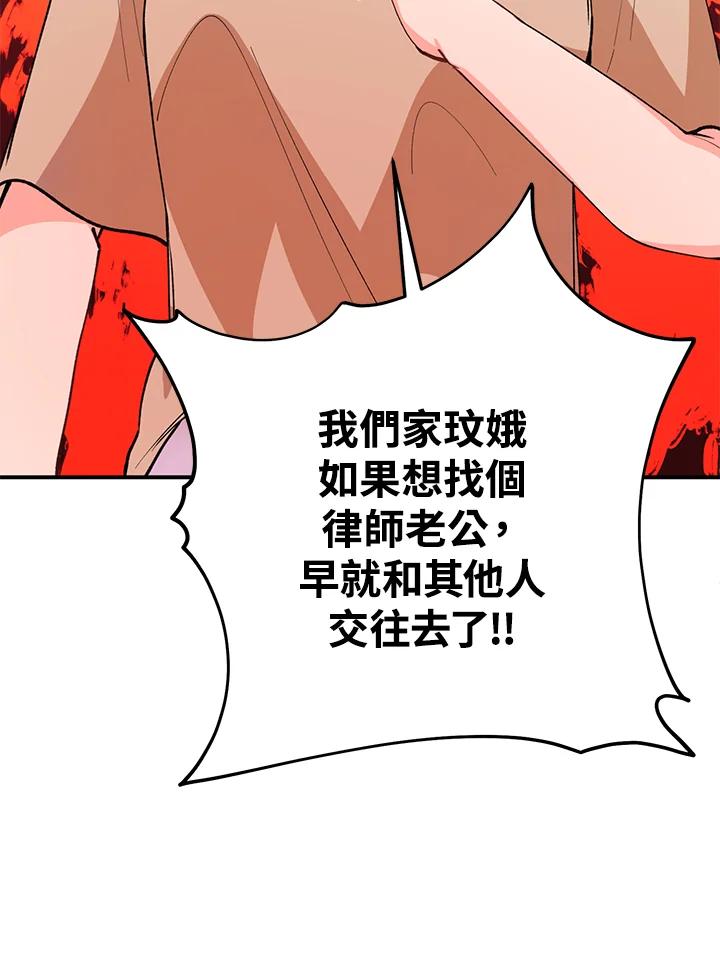 《替身未婚夫》第19话 第16页