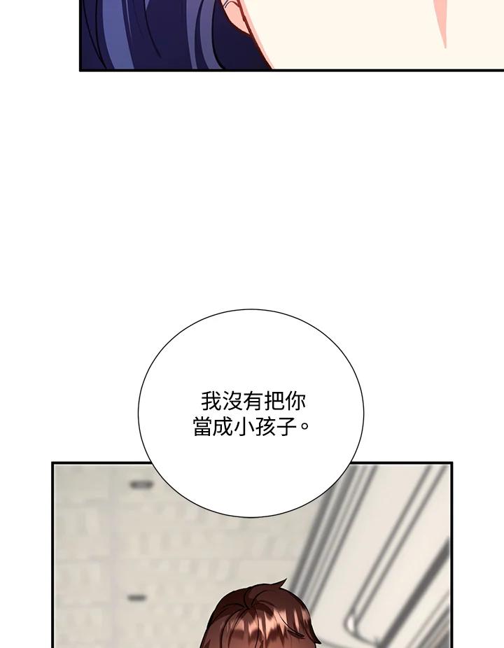 《替身未婚夫》第19话 第95页