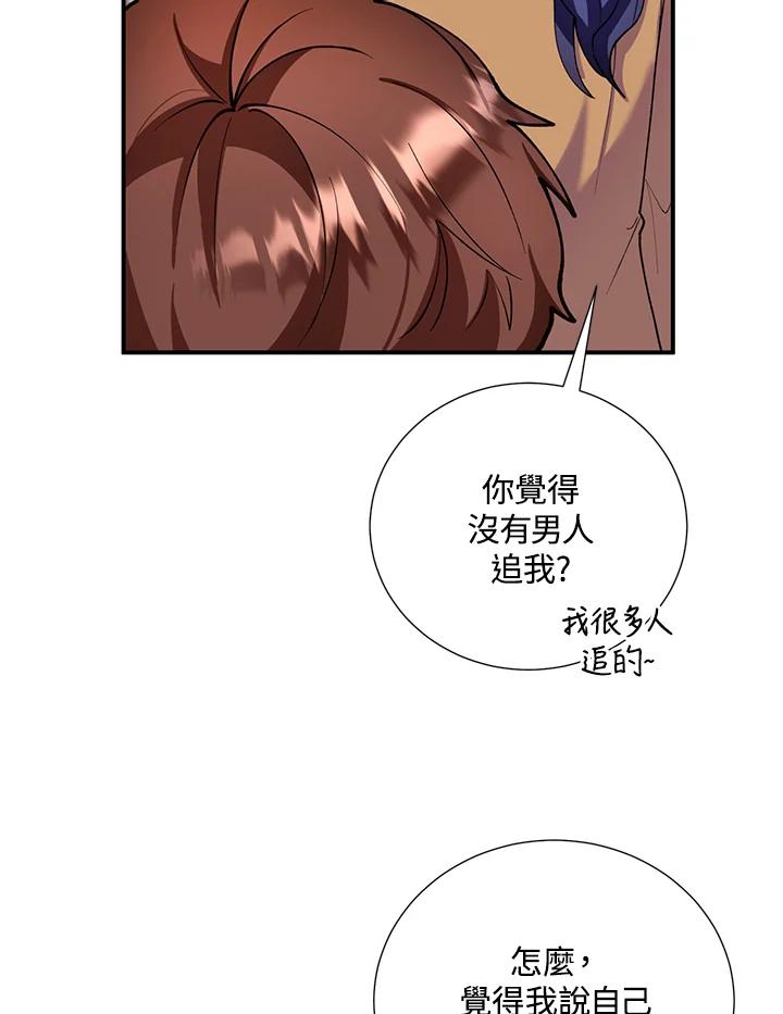 《替身未婚夫》第19话 第74页
