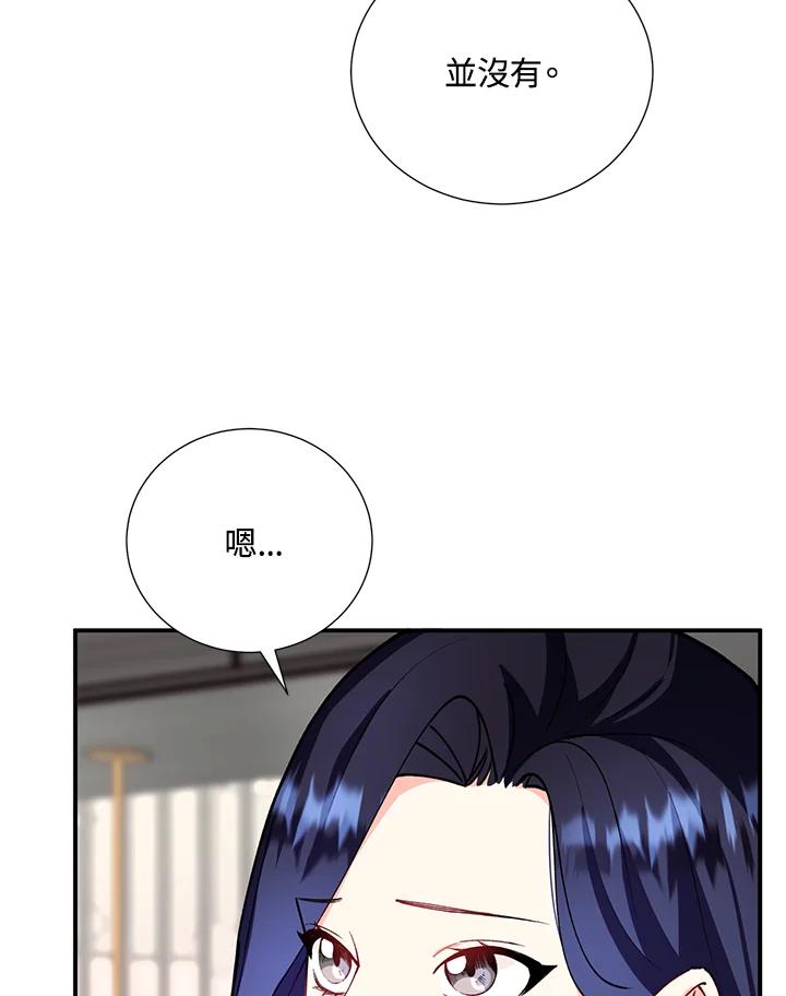 《替身未婚夫》第19话 第100页
