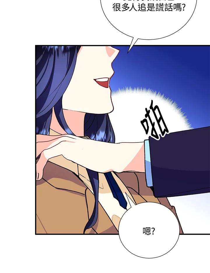 《替身未婚夫》第19话 第75页