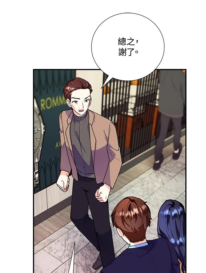 《替身未婚夫》第19话 第59页