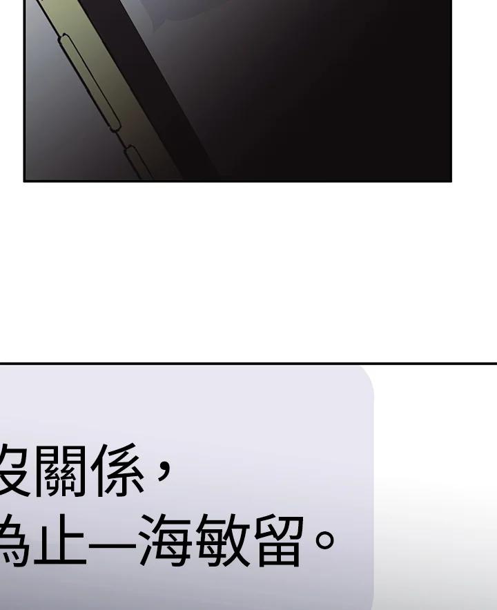 《替身未婚夫》第2话 第92页