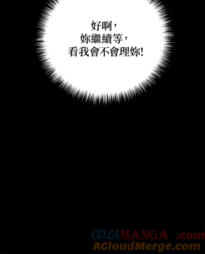 《替身未婚夫》第2话 第97页