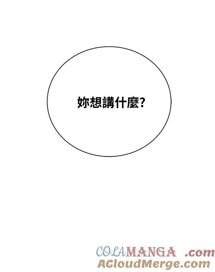 《替身未婚夫》第2话 第105页