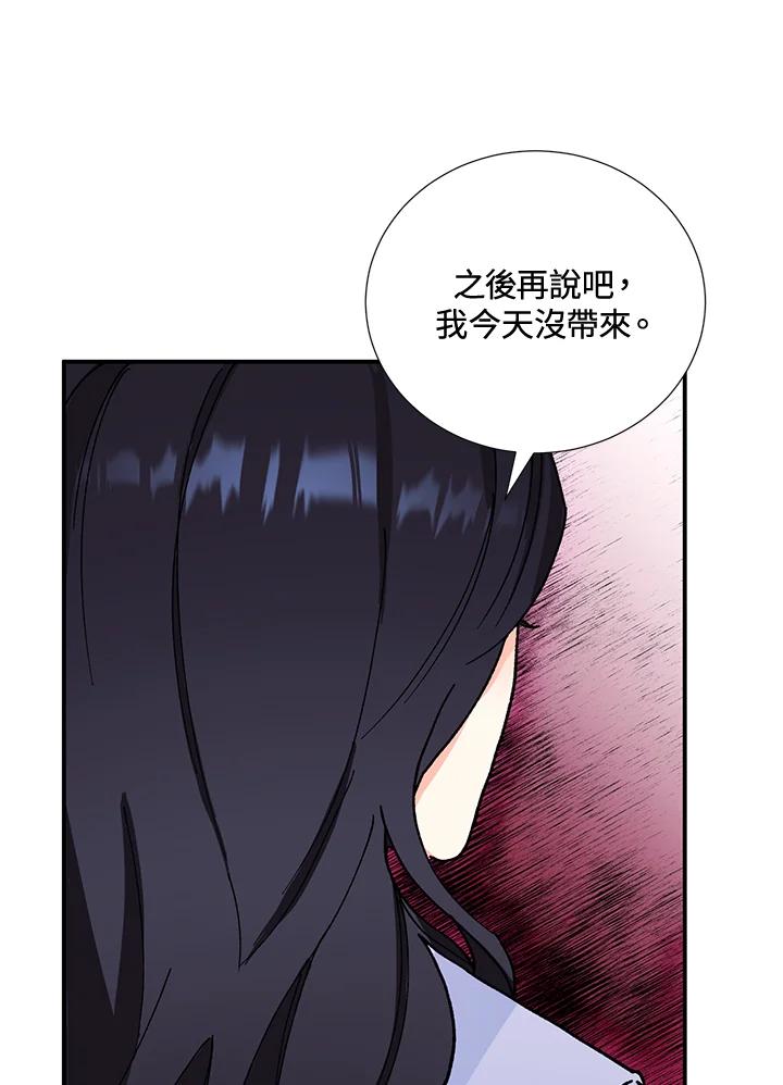 《替身未婚夫》第2话 第84页