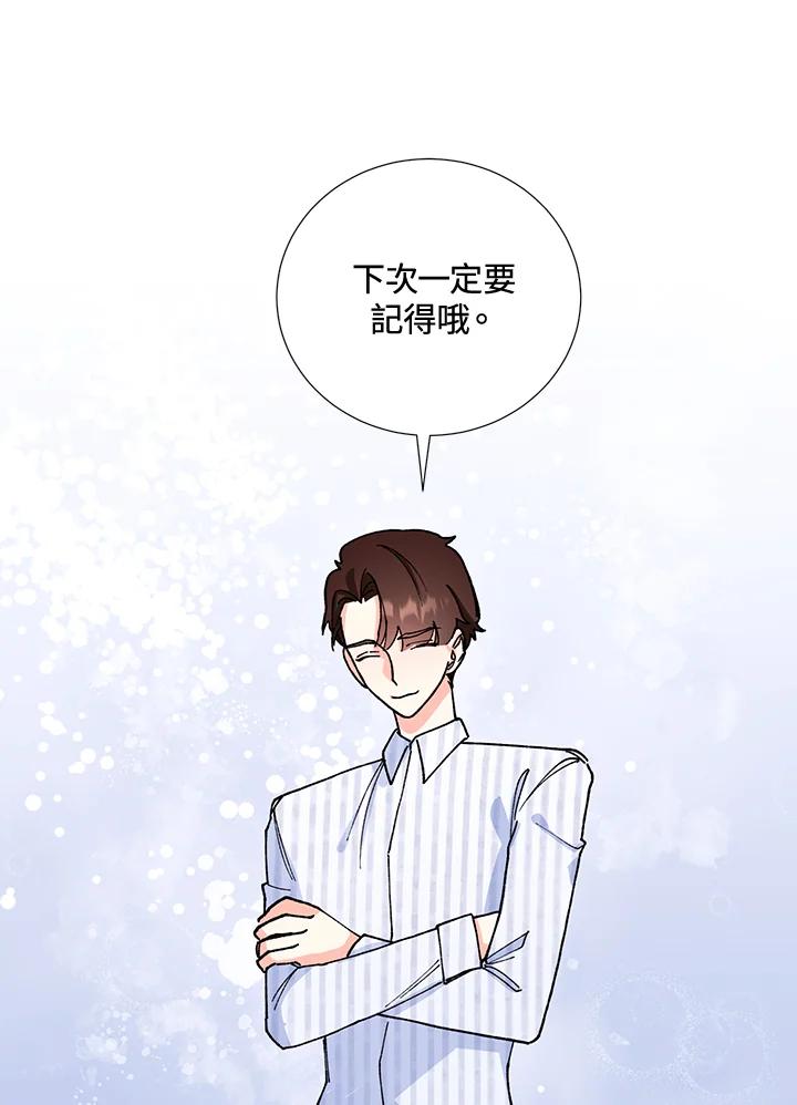 《替身未婚夫》第2话 第86页