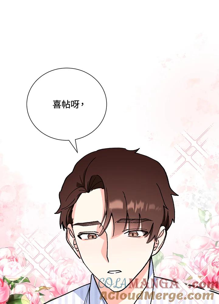 《替身未婚夫》第2话 第81页