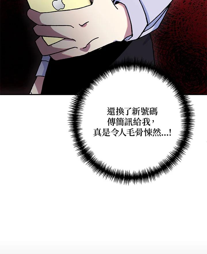 《替身未婚夫》第2话 第95页