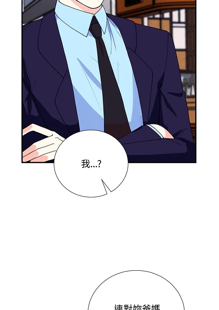 《替身未婚夫》第20话 第7页