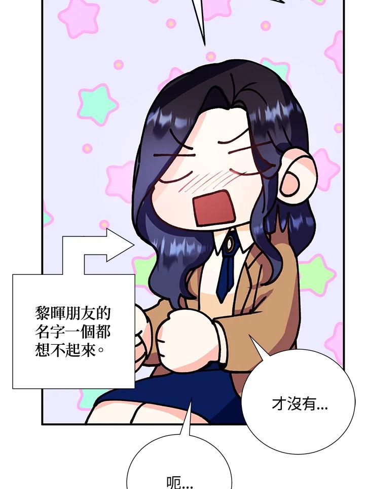 《替身未婚夫》第20话 第86页