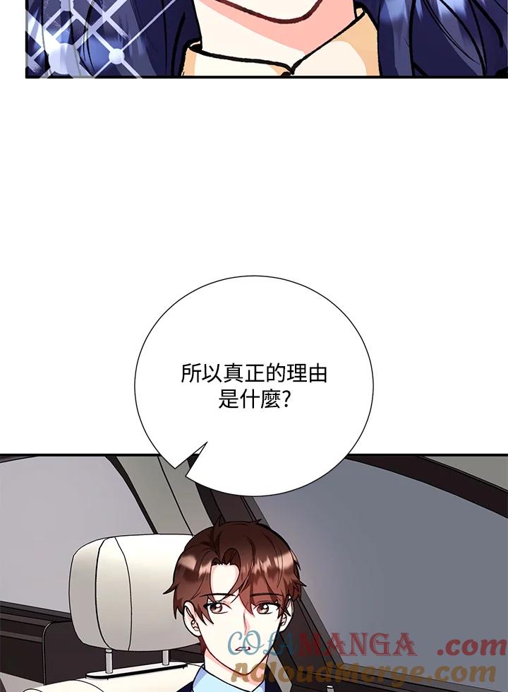 《替身未婚夫》第20话 第101页