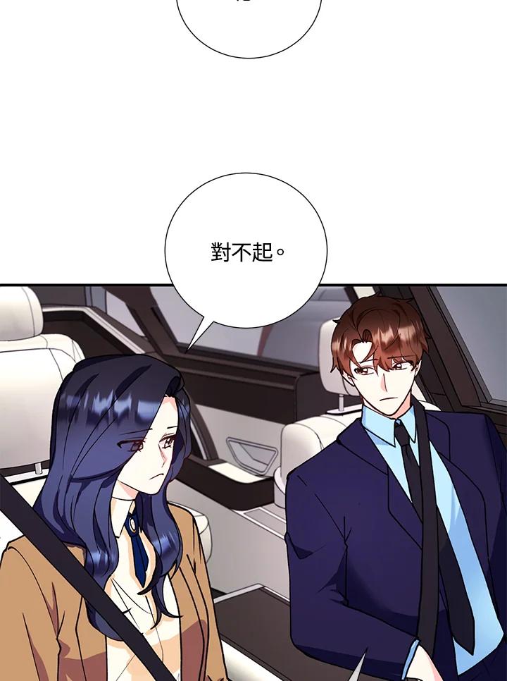 《替身未婚夫》第20话 第87页