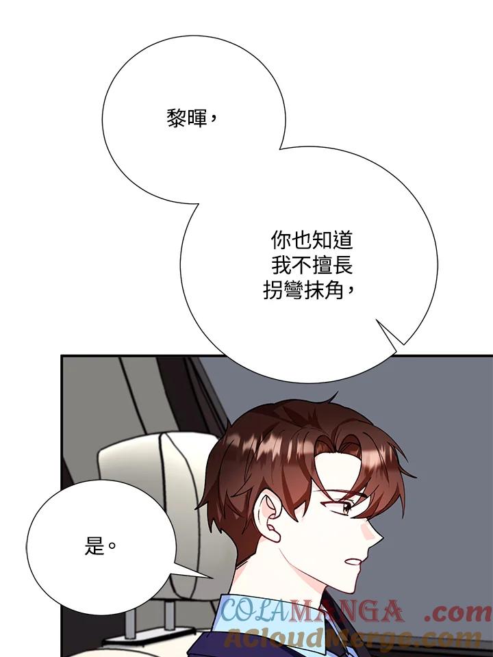 《替身未婚夫》第20话 第41页