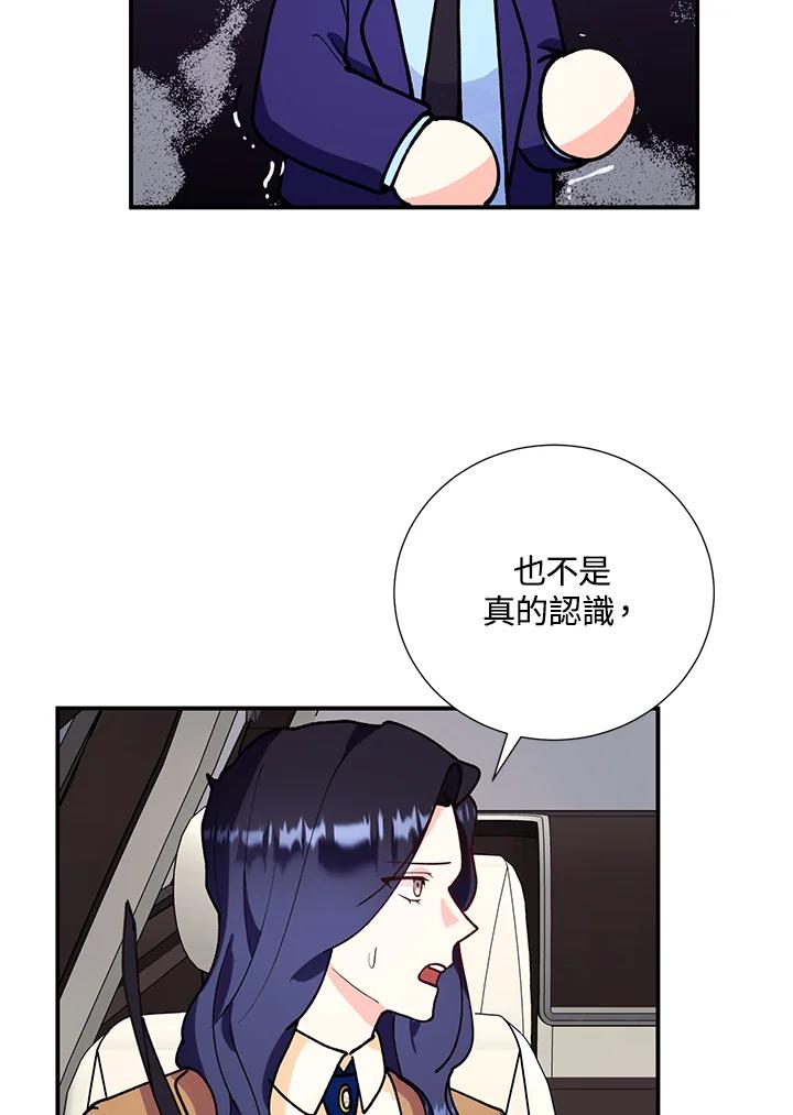 《替身未婚夫》第20话 第74页