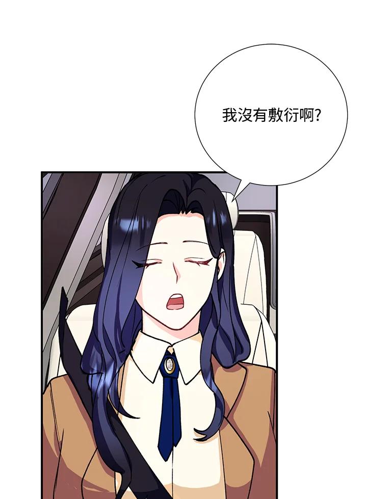 《替身未婚夫》第20话 第99页