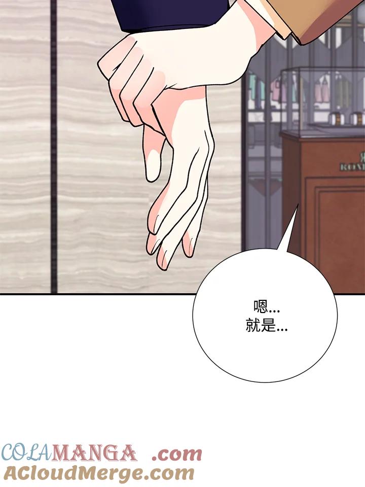 《替身未婚夫》第20话 第13页