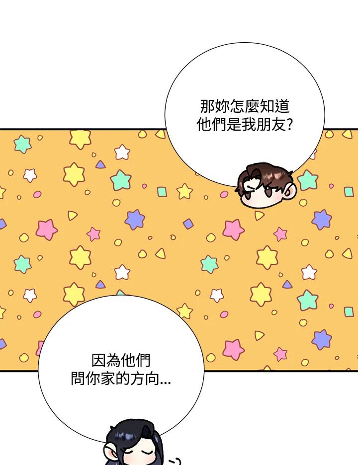 《替身未婚夫》第20话 第90页
