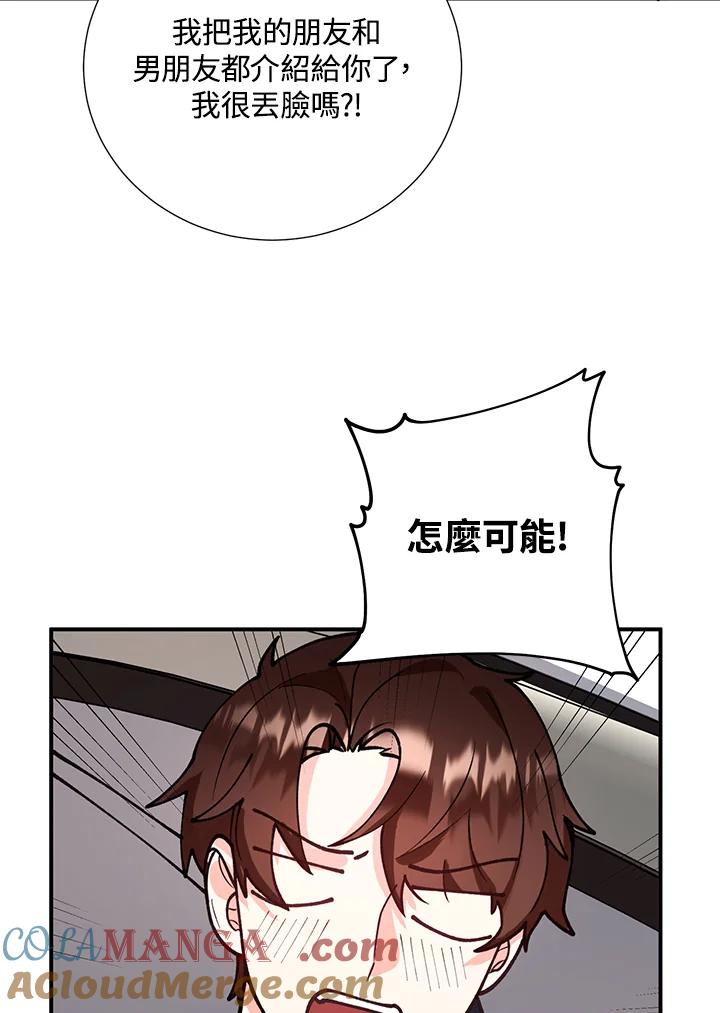 《替身未婚夫》第20话 第77页