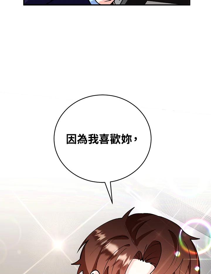 《替身未婚夫》第20话 第52页