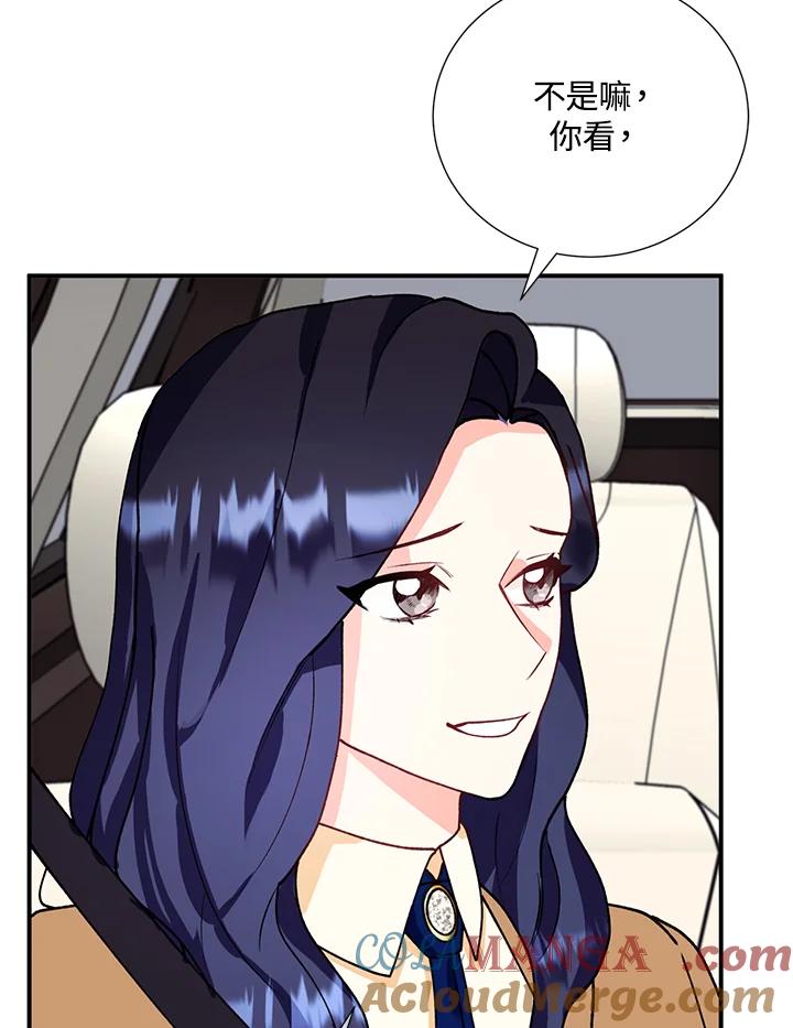 《替身未婚夫》第20话 第57页