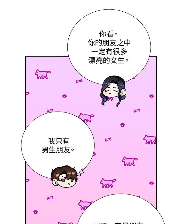 《替身未婚夫》第20话 第60页