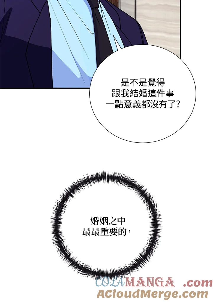 《替身未婚夫》第20话 第9页