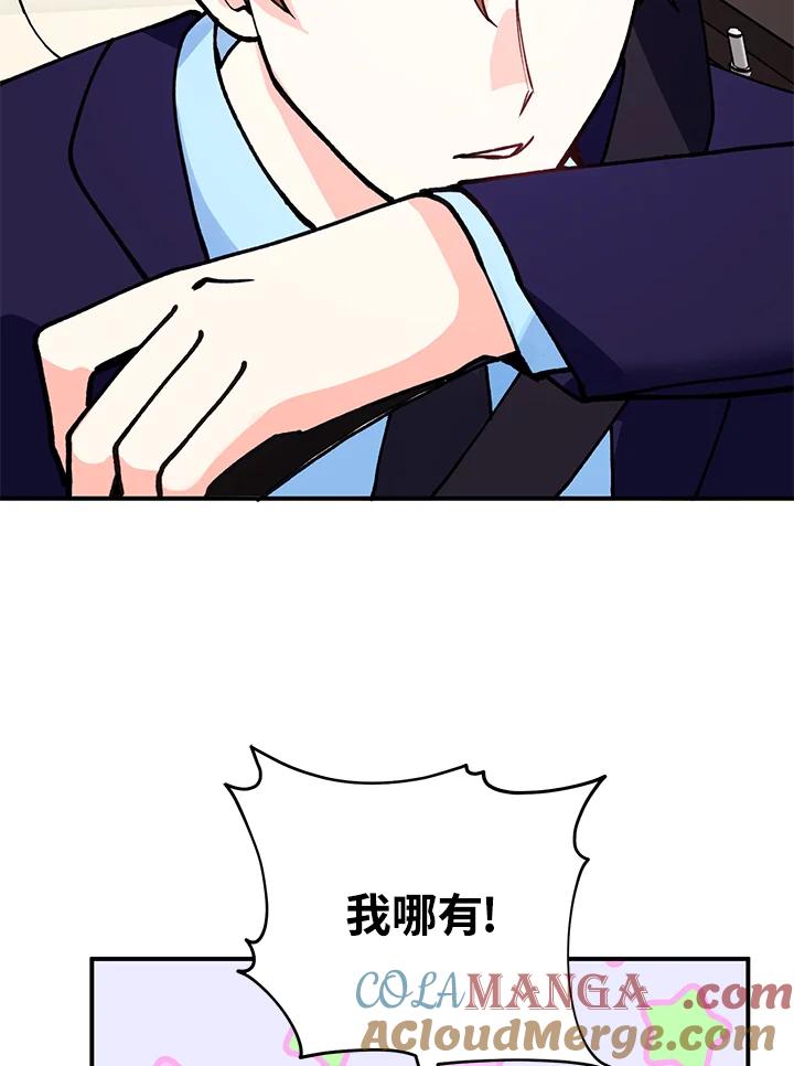 《替身未婚夫》第20话 第85页