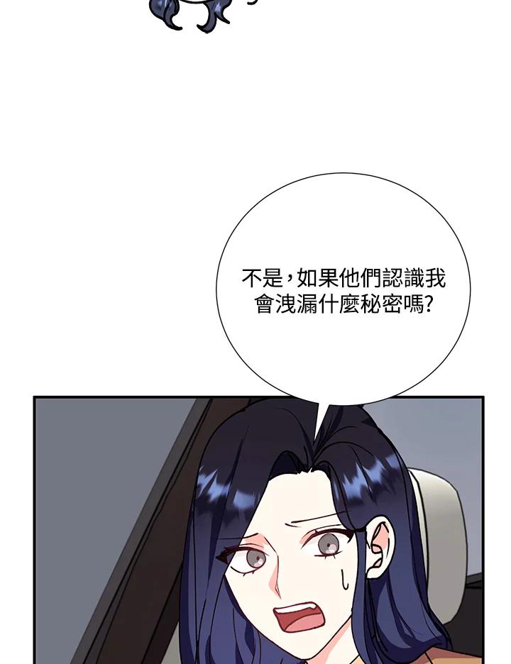 《替身未婚夫》第20话 第91页