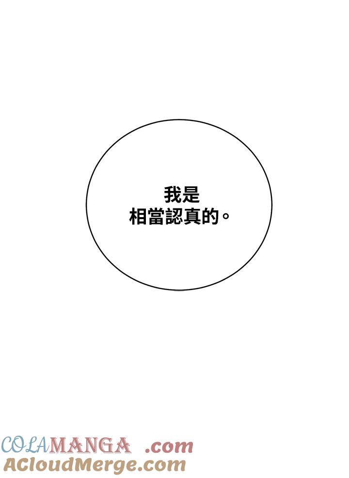 《替身未婚夫》第20话 第105页