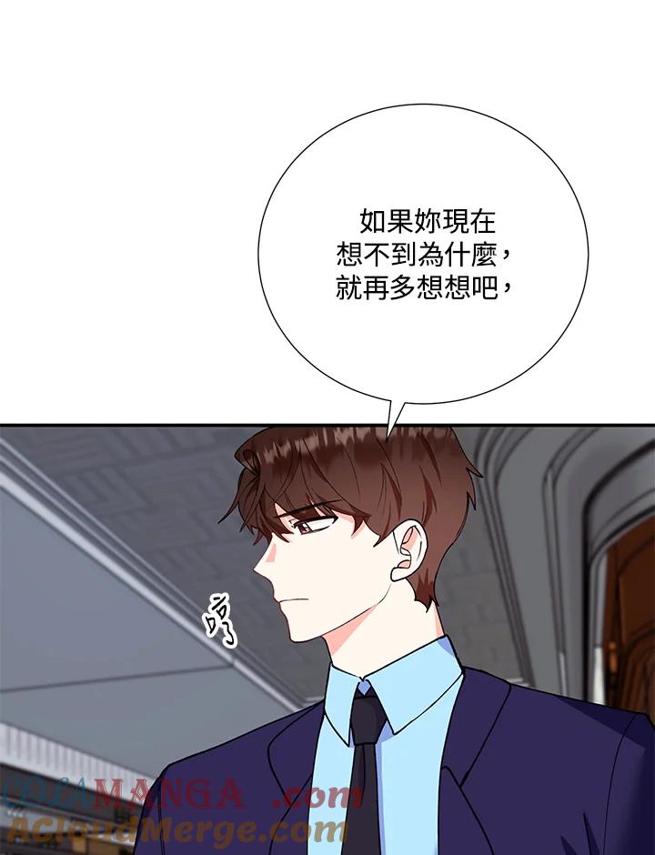《替身未婚夫》第20话 第21页