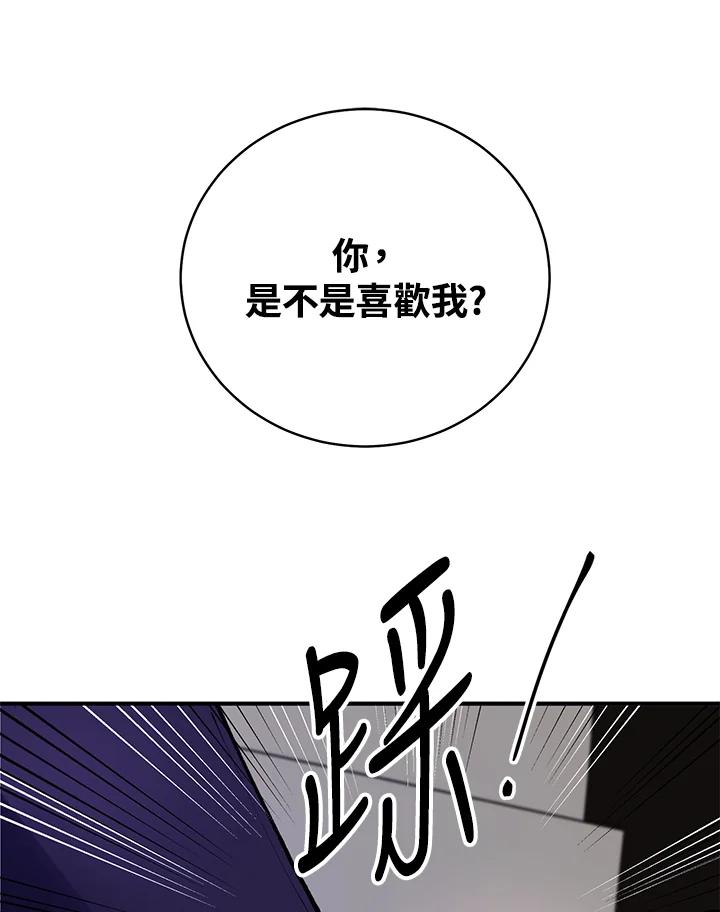《替身未婚夫》第20话 第44页