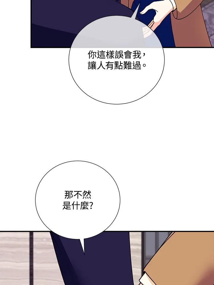 《替身未婚夫》第20话 第12页