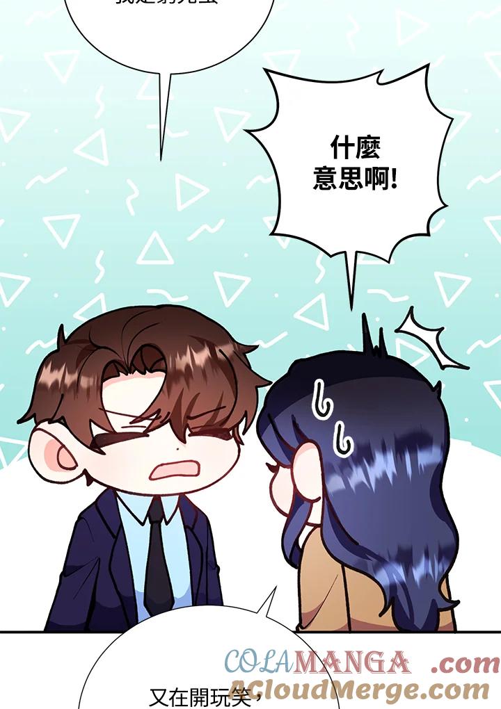 《替身未婚夫》第20话 第5页