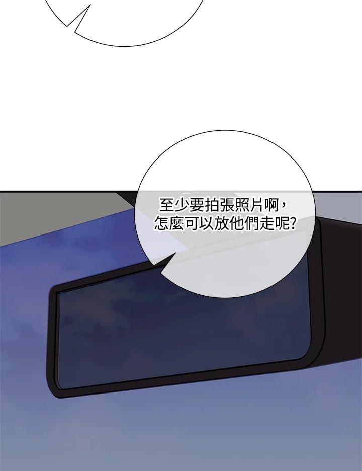 《替身未婚夫》第20话 第96页