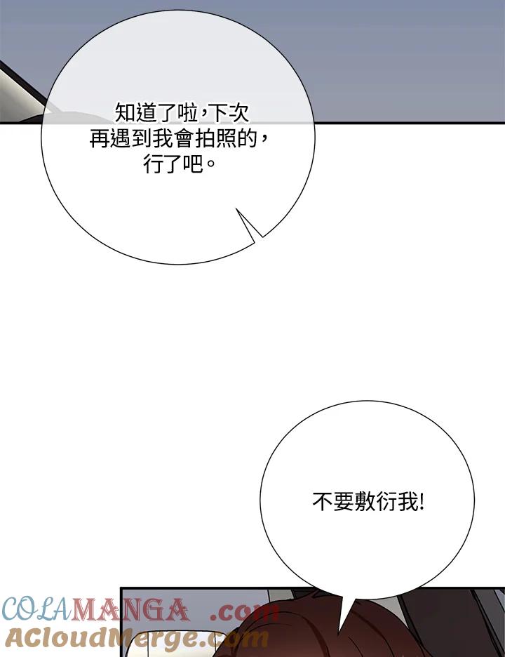 《替身未婚夫》第20话 第97页