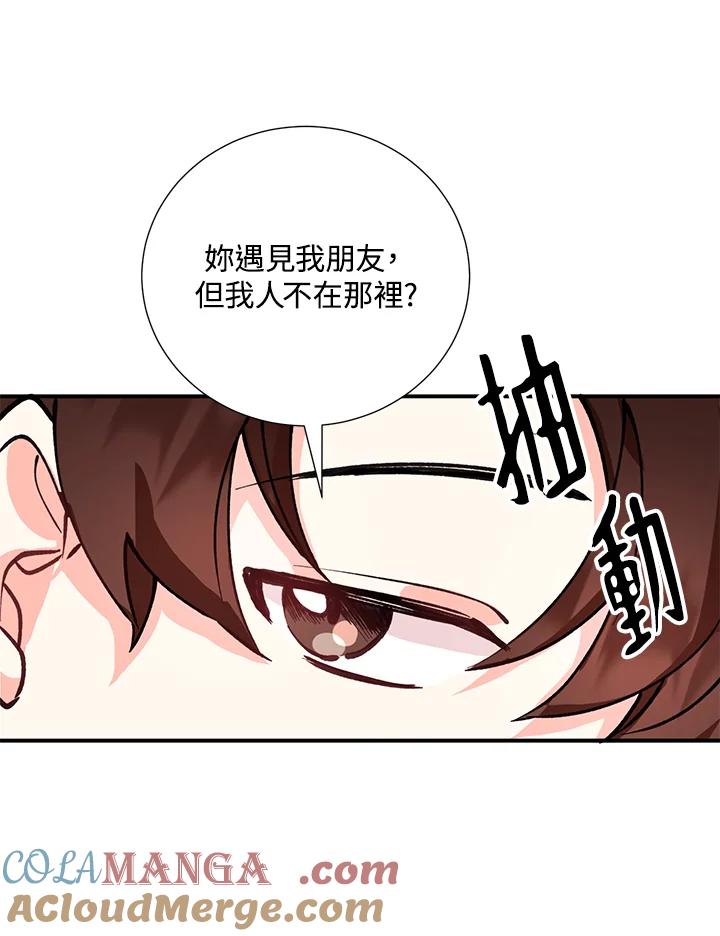 《替身未婚夫》第20话 第89页
