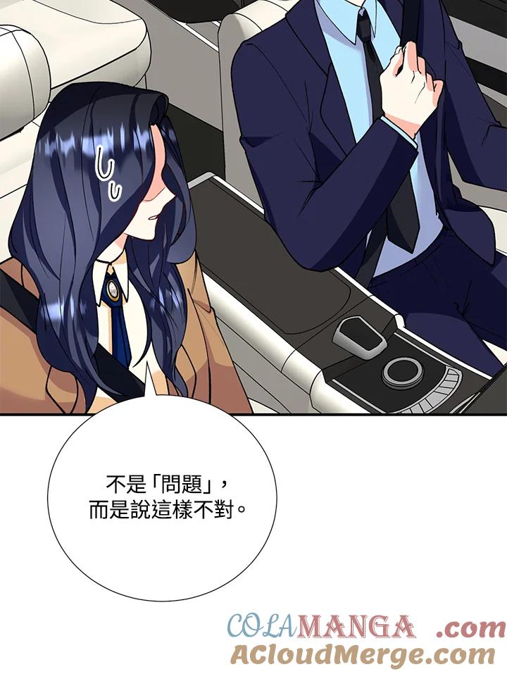 《替身未婚夫》第21话 第21页