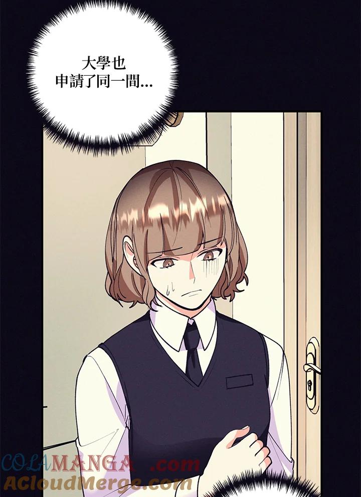《替身未婚夫》第21话 第81页