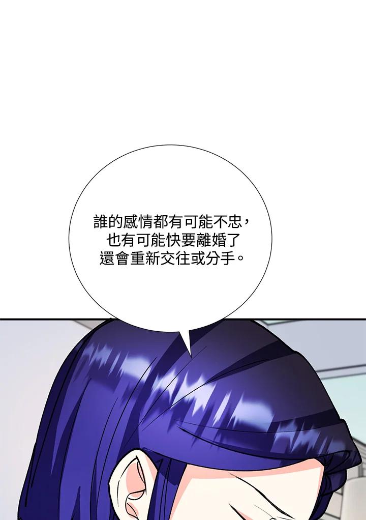 《替身未婚夫》第21话 第70页