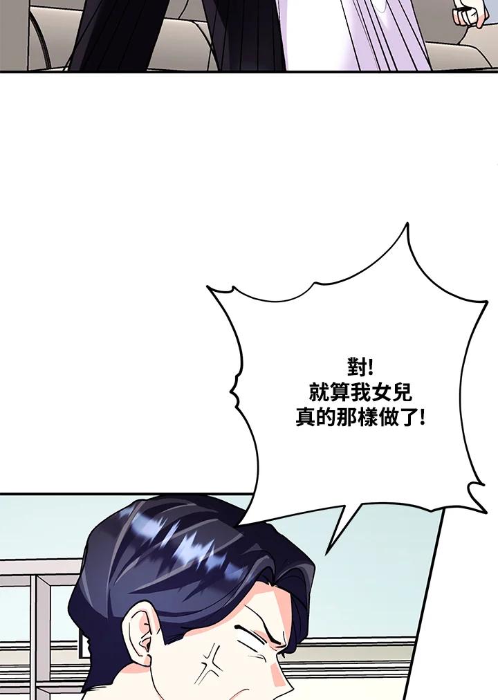 《替身未婚夫》第21话 第94页